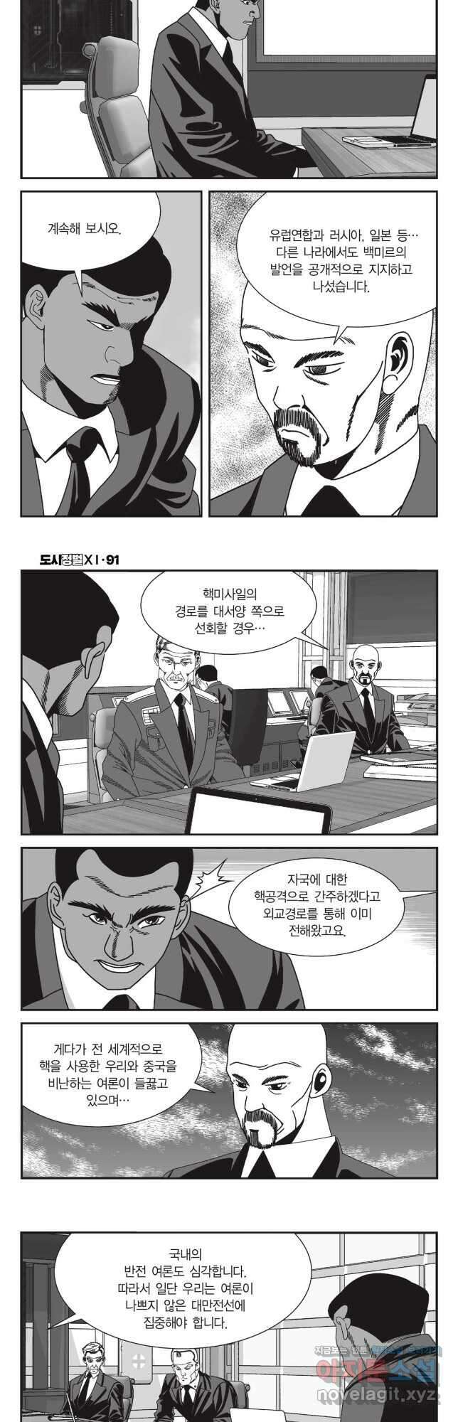 도시정벌 11부 271화 9