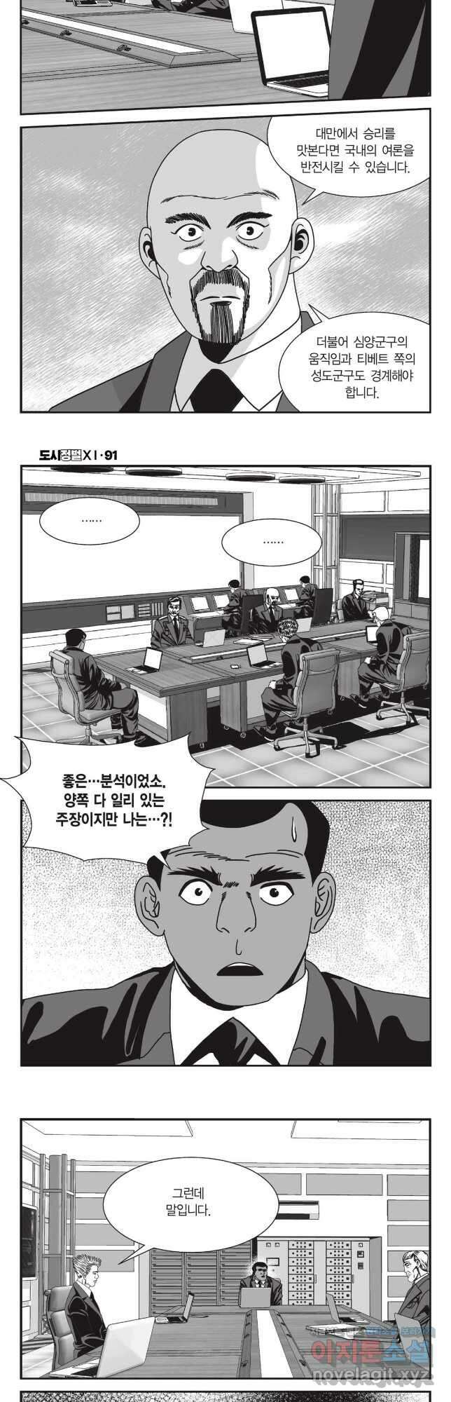 도시정벌 11부 271화 10