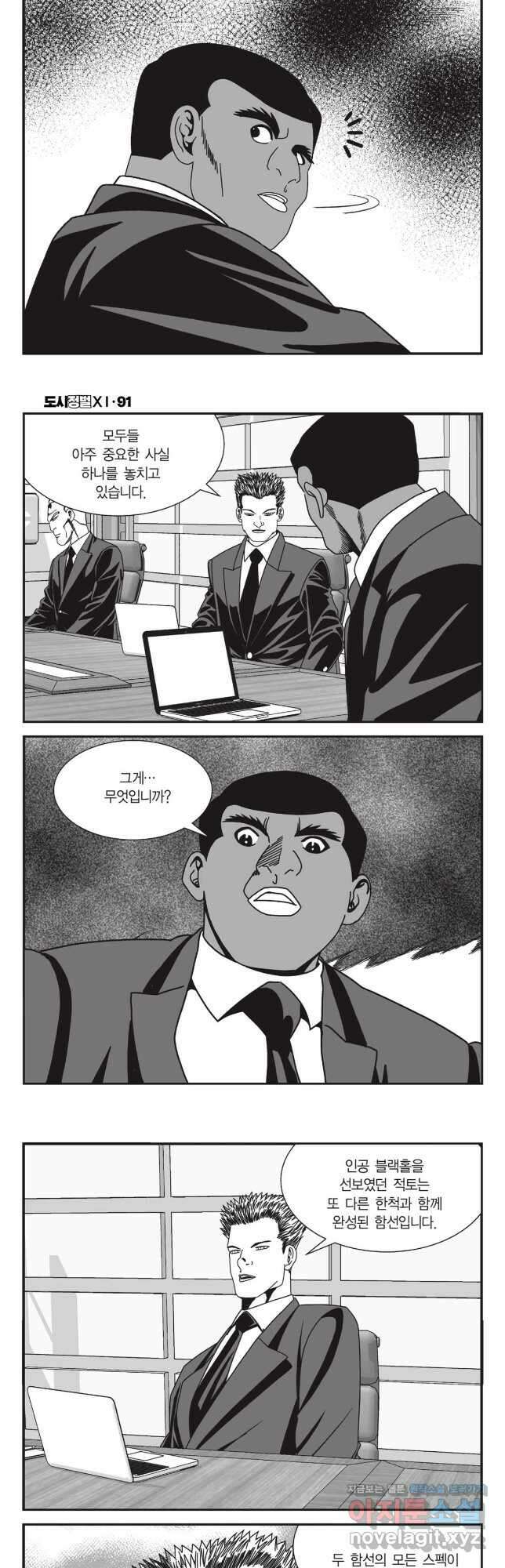 도시정벌 11부 271화 11