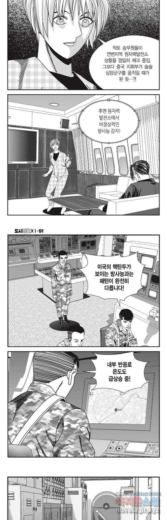 도시정벌 11부 271화 17