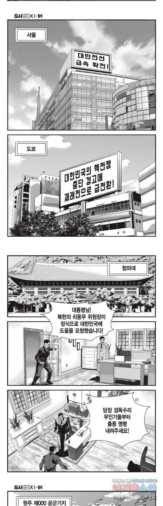 도시정벌 11부 271화 23