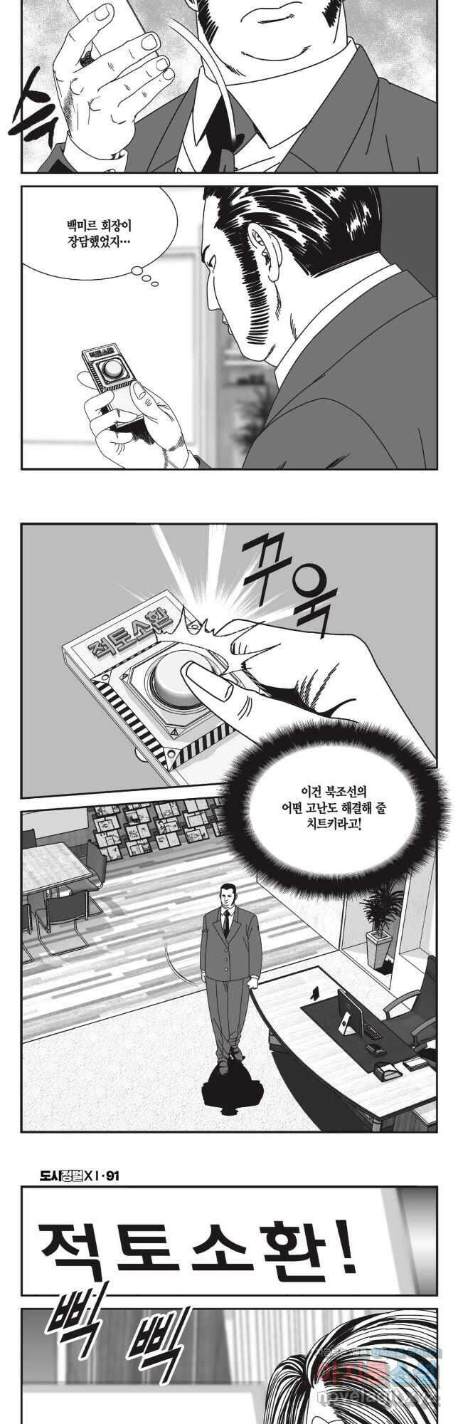 도시정벌 11부 271화 25