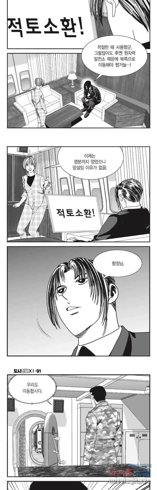 도시정벌 11부 271화 26