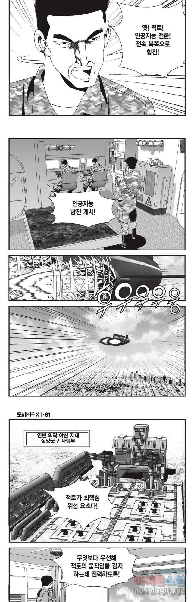 도시정벌 11부 271화 27