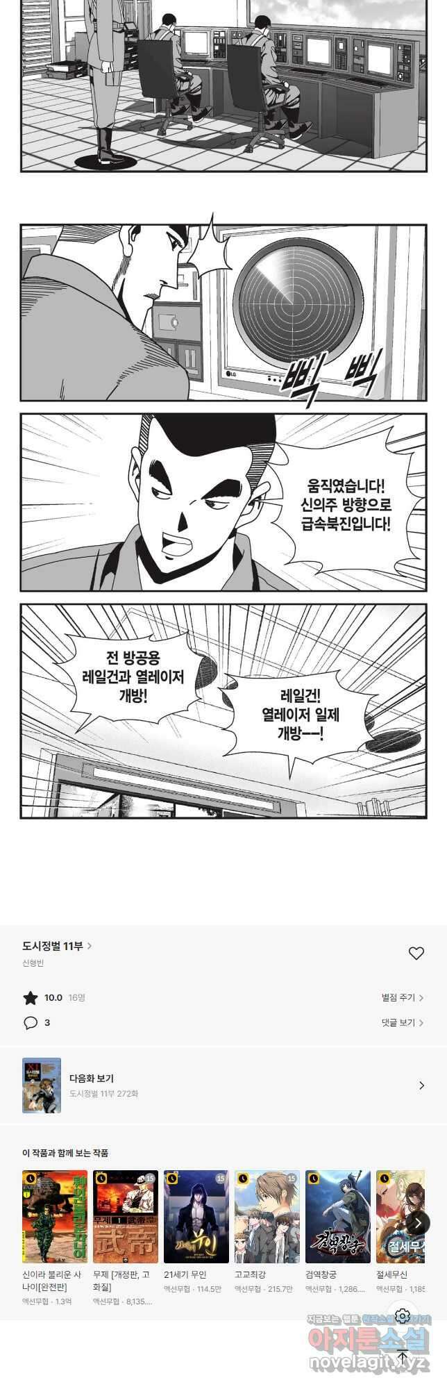 도시정벌 11부 271화 28