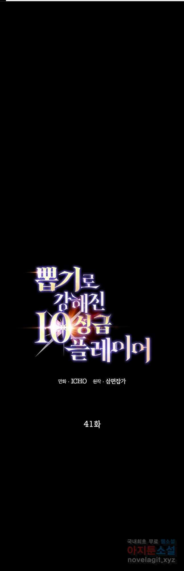 뽑기로 강해진 10성급 플레이어 41화 1