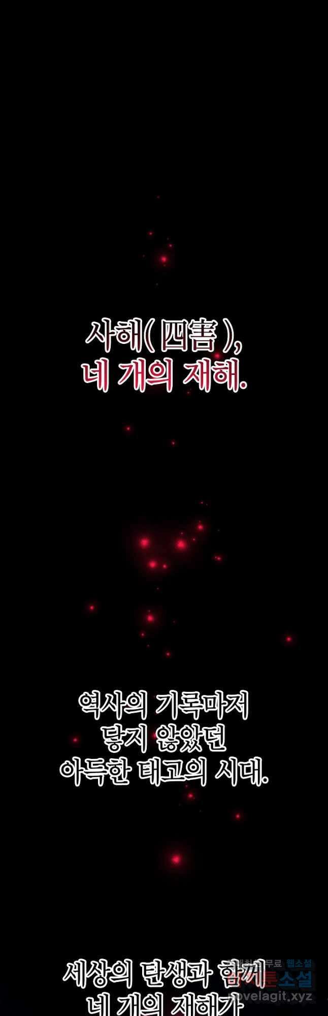 뽑기로 강해진 10성급 플레이어 41화 2