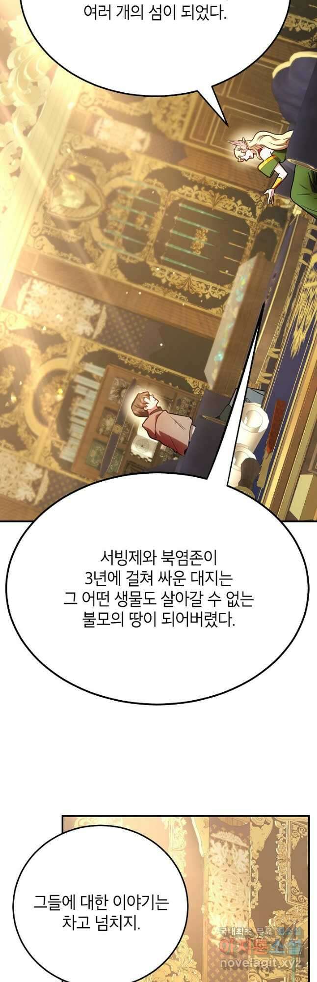 뽑기로 강해진 10성급 플레이어 41화 7