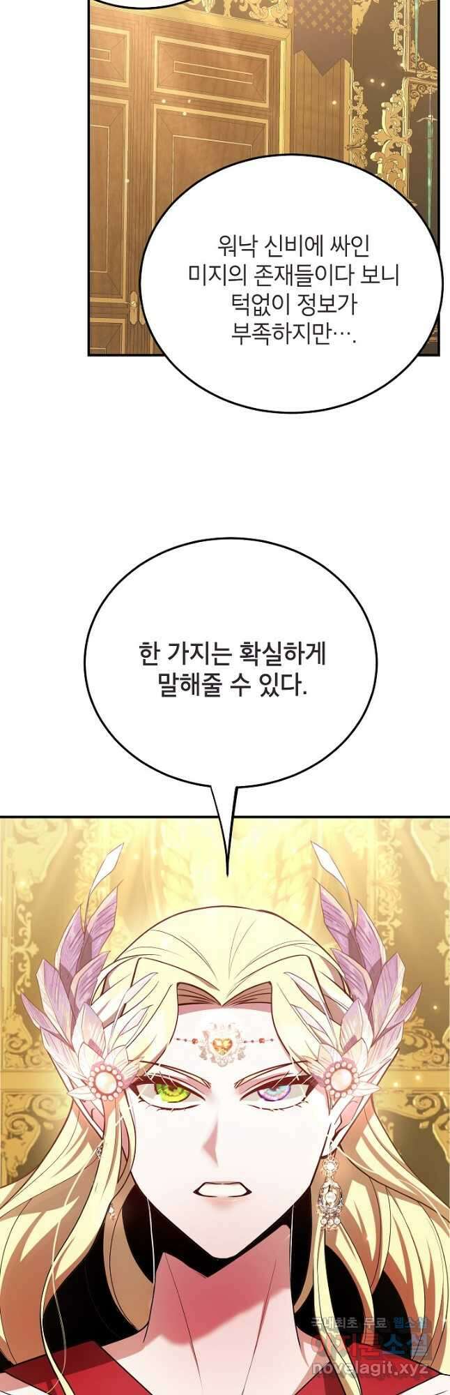 뽑기로 강해진 10성급 플레이어 41화 8