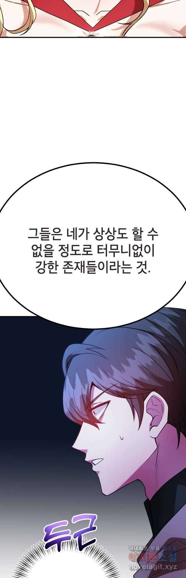 뽑기로 강해진 10성급 플레이어 41화 9