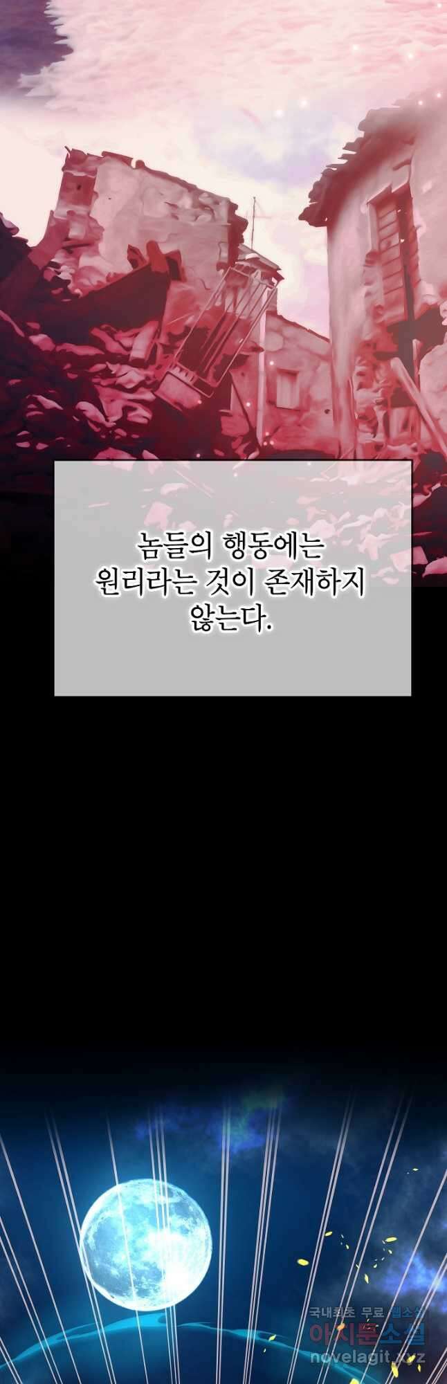 뽑기로 강해진 10성급 플레이어 41화 11