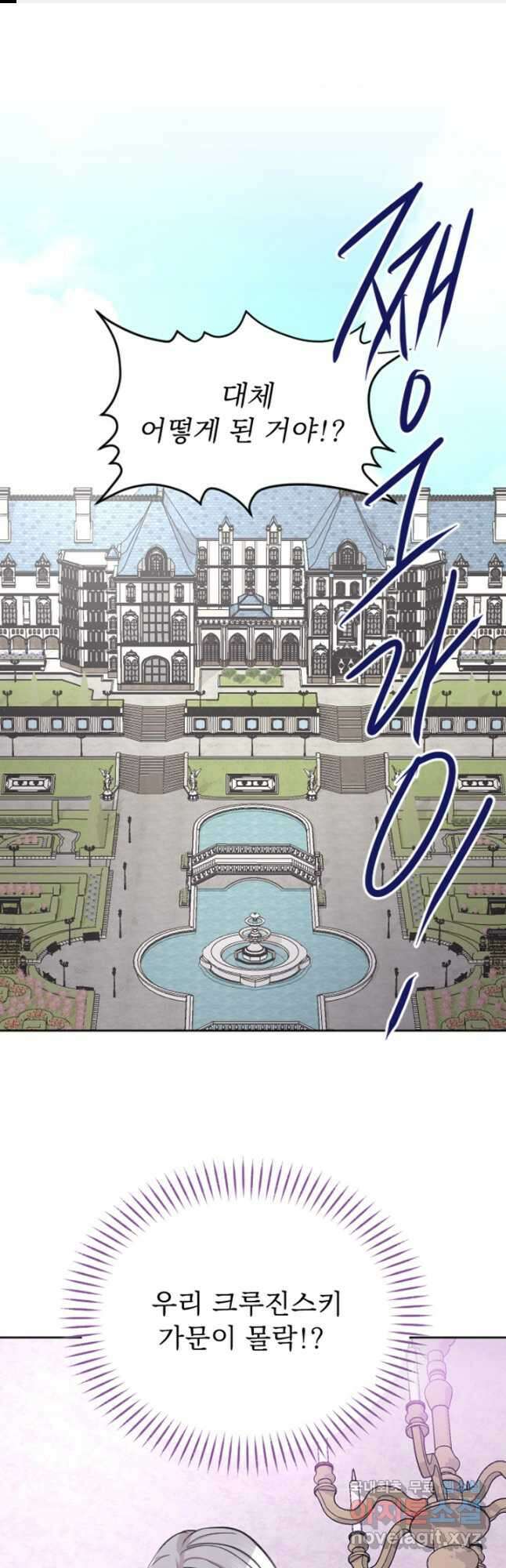 황제와 함께 타락하겠습니다 47화 1