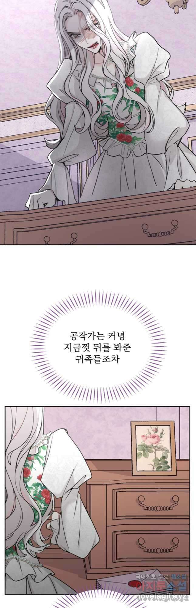 황제와 함께 타락하겠습니다 47화 2