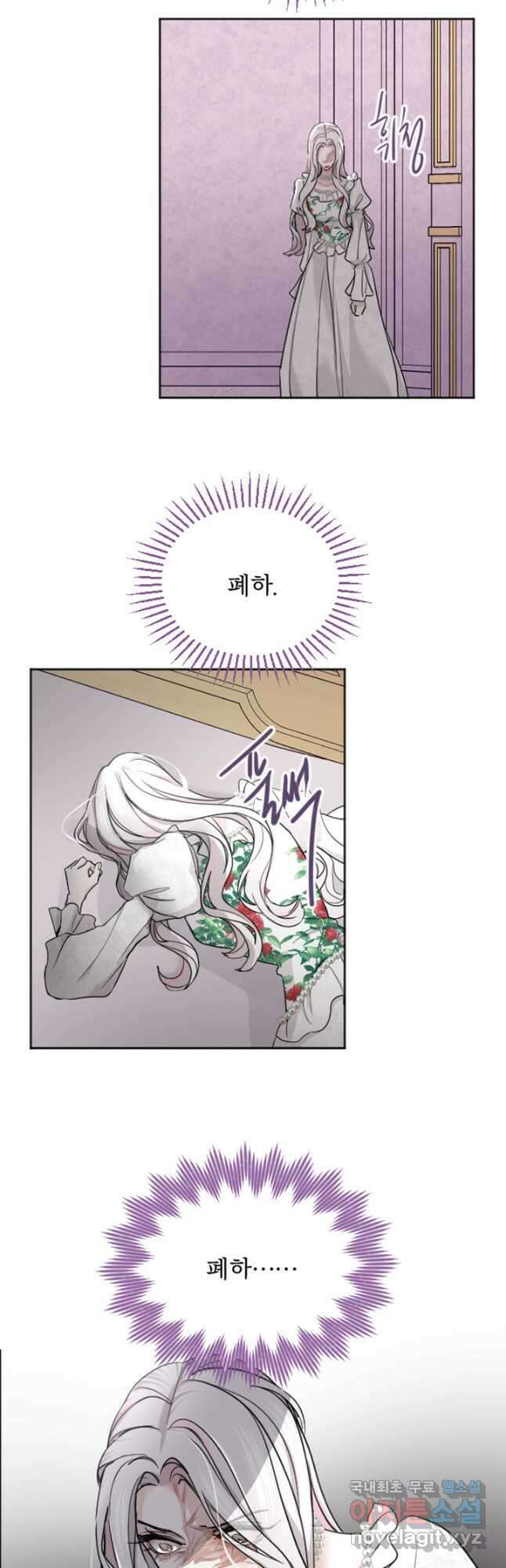 황제와 함께 타락하겠습니다 47화 4
