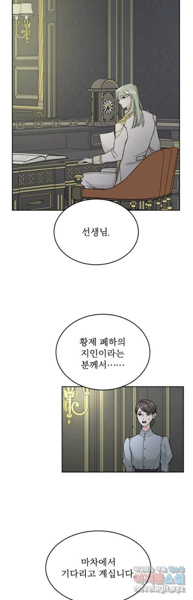 황제와 함께 타락하겠습니다 47화 7