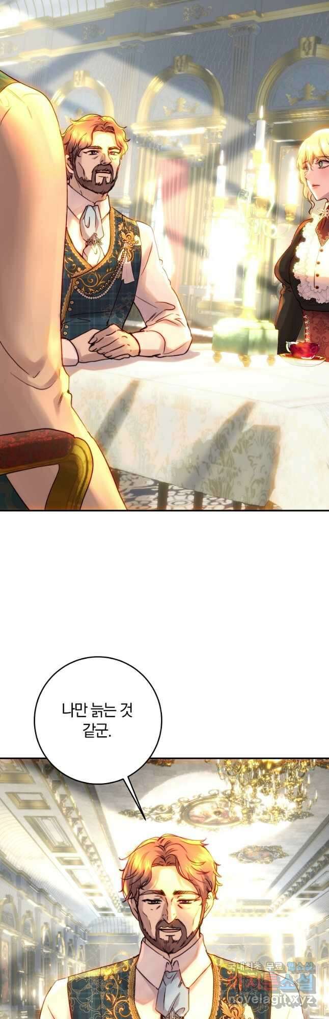 황녀, 미친 꽃으로 피어나다 49화 2