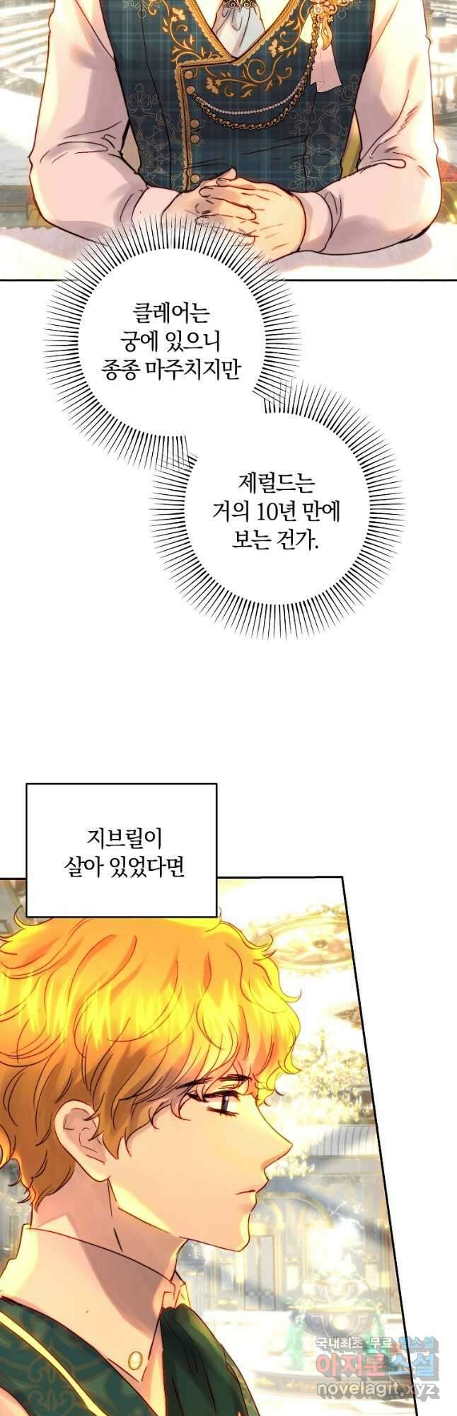 황녀, 미친 꽃으로 피어나다 49화 3