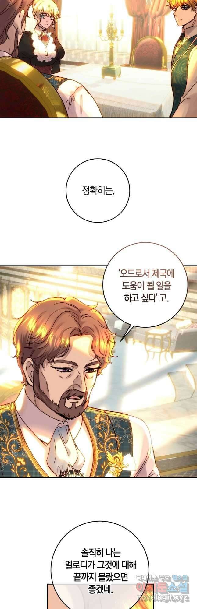 황녀, 미친 꽃으로 피어나다 49화 7