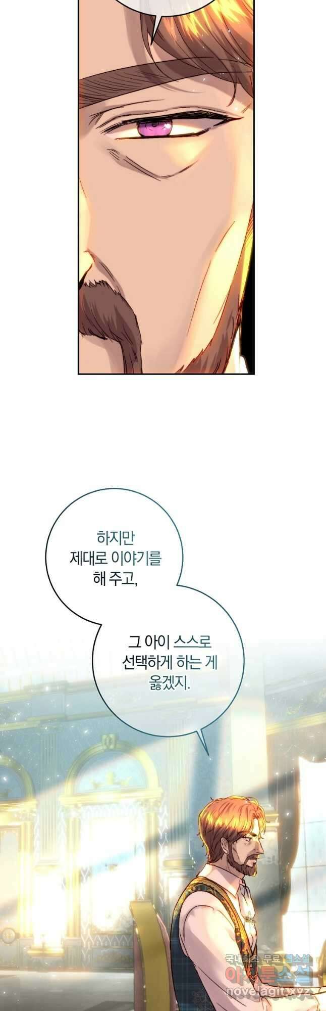 황녀, 미친 꽃으로 피어나다 49화 8