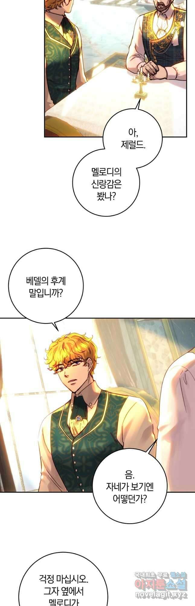 황녀, 미친 꽃으로 피어나다 49화 10
