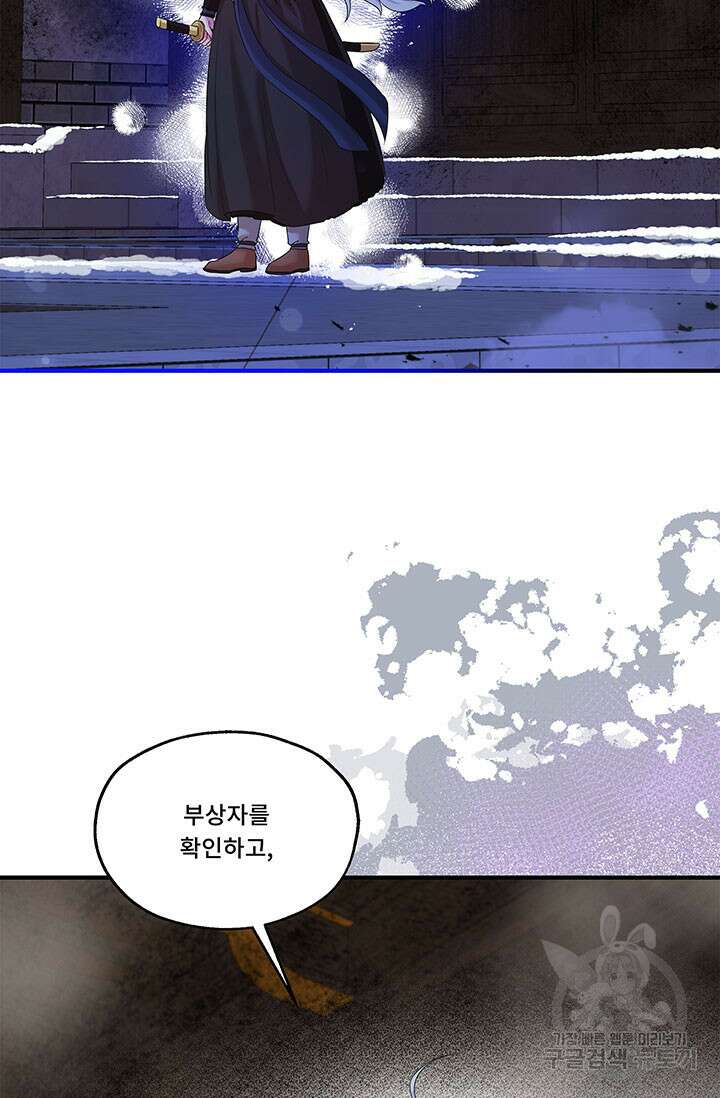 폭군 천제님께 간택되기 싫었습니다만 69화 3