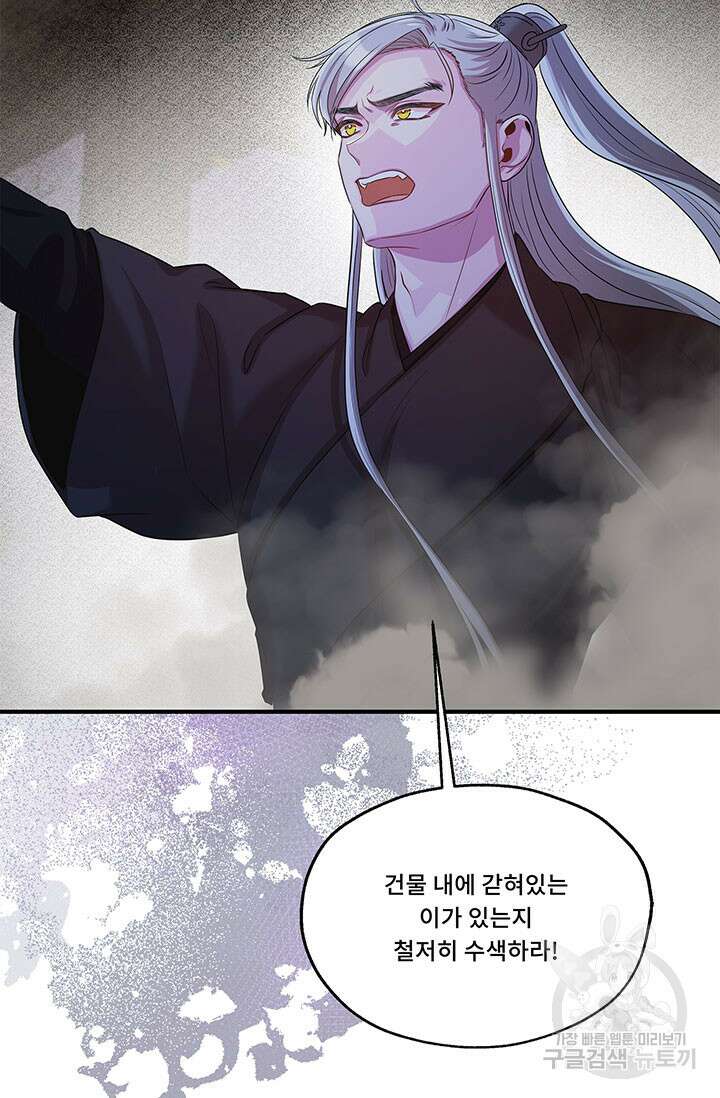 폭군 천제님께 간택되기 싫었습니다만 69화 4