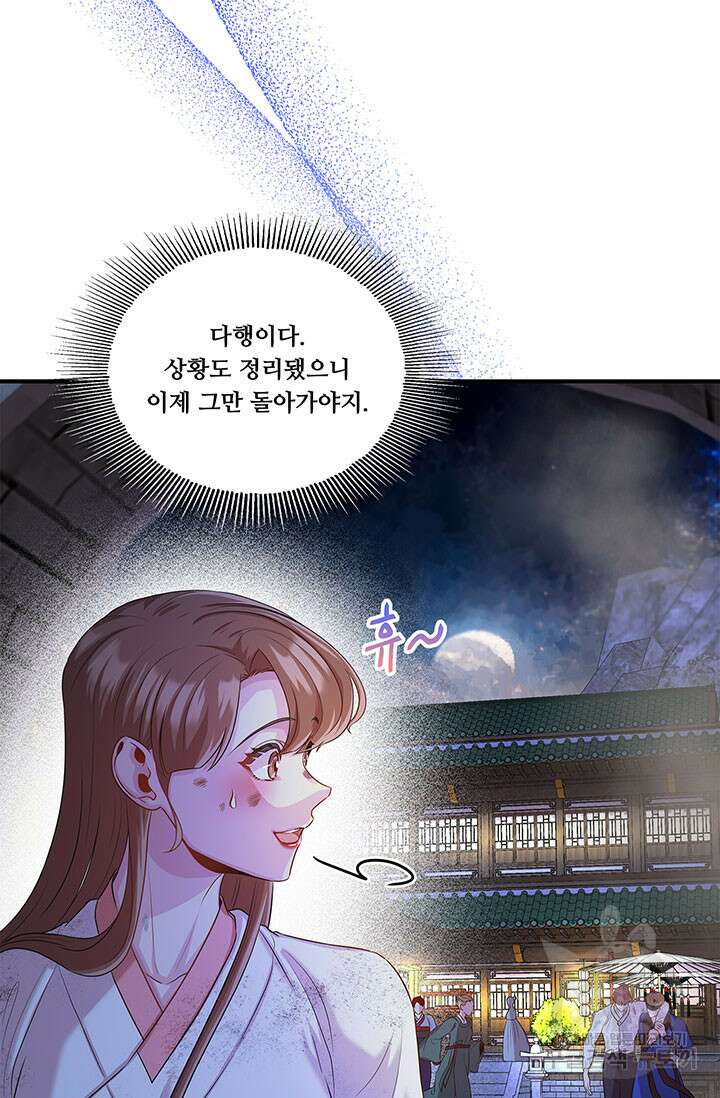 폭군 천제님께 간택되기 싫었습니다만 69화 7