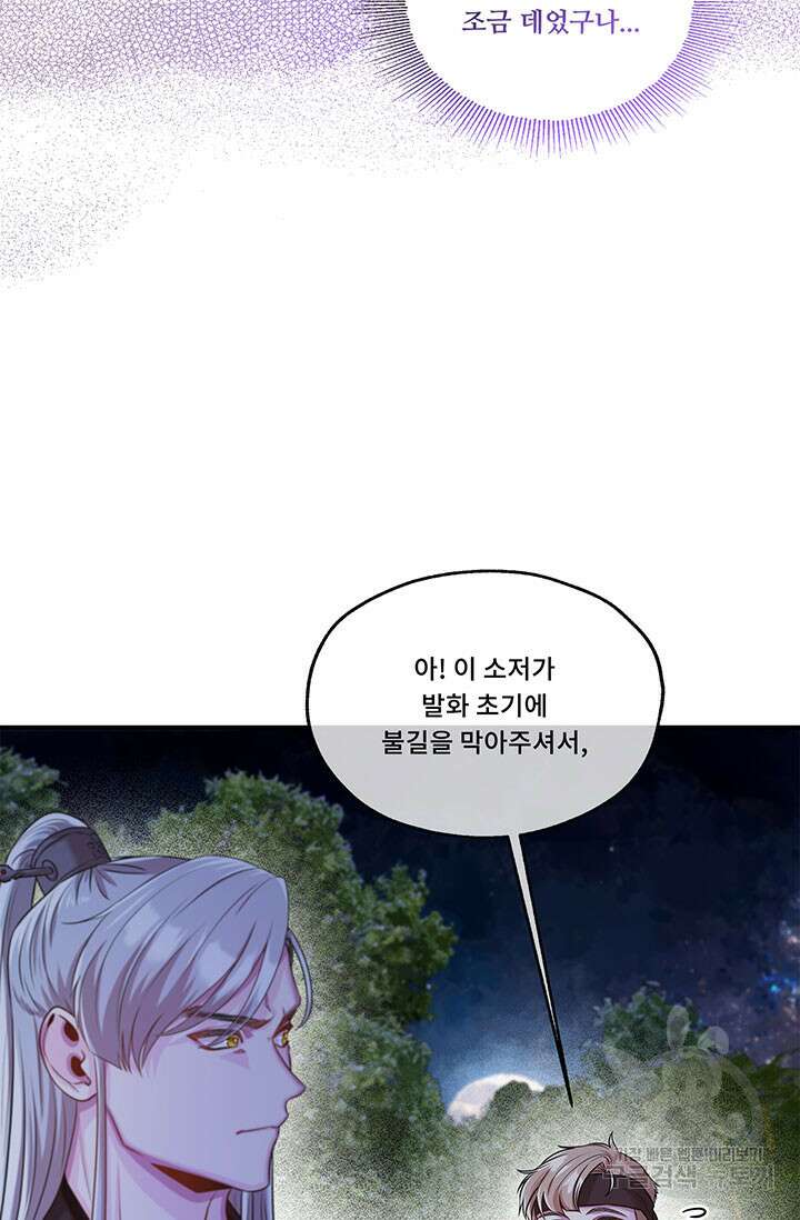 폭군 천제님께 간택되기 싫었습니다만 69화 16