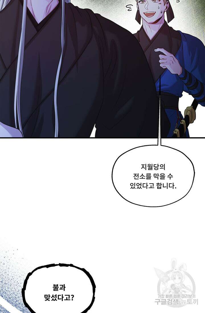 폭군 천제님께 간택되기 싫었습니다만 69화 17
