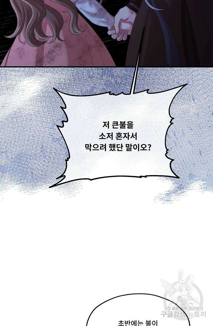 폭군 천제님께 간택되기 싫었습니다만 69화 20