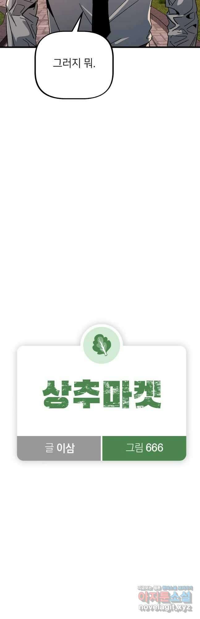 상추마켓 27화 9