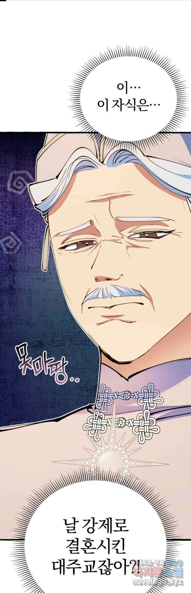 악녀님에겐 새 남편 따위 필요하지 않아요! 13화 1