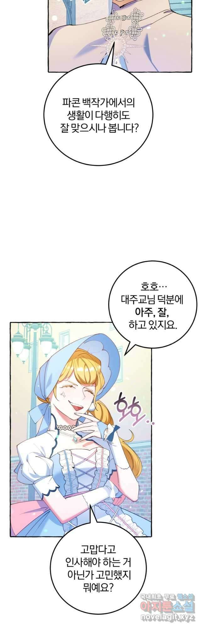 악녀님에겐 새 남편 따위 필요하지 않아요! 13화 4