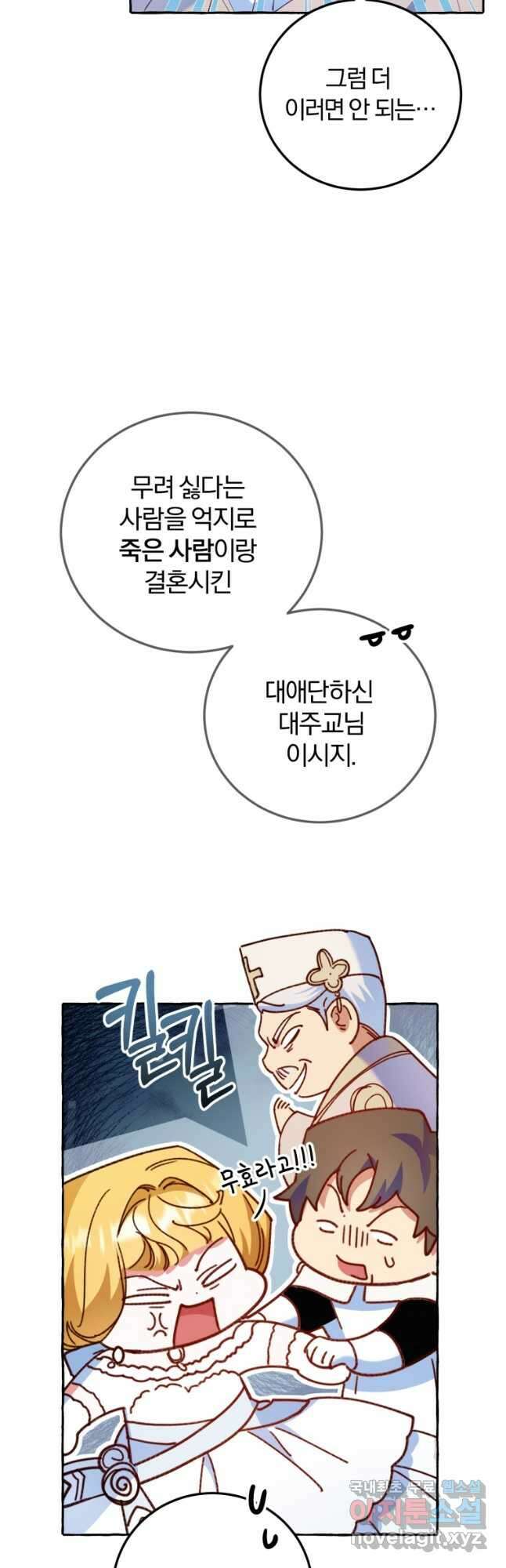 악녀님에겐 새 남편 따위 필요하지 않아요! 13화 7