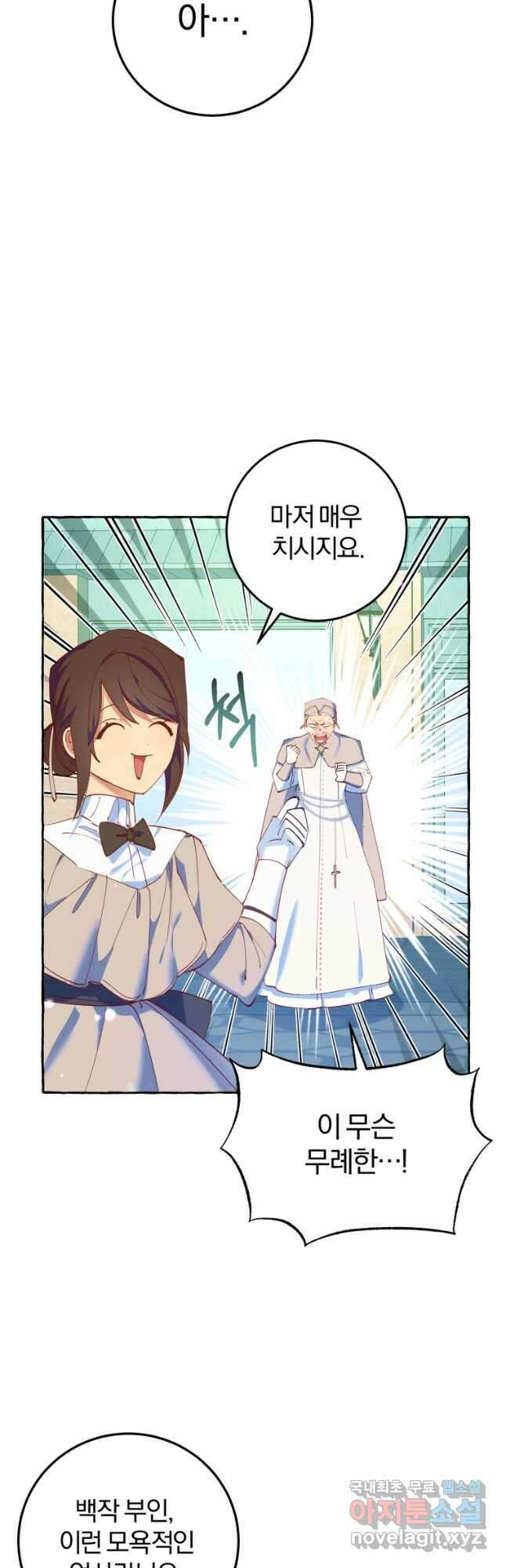 악녀님에겐 새 남편 따위 필요하지 않아요! 13화 8