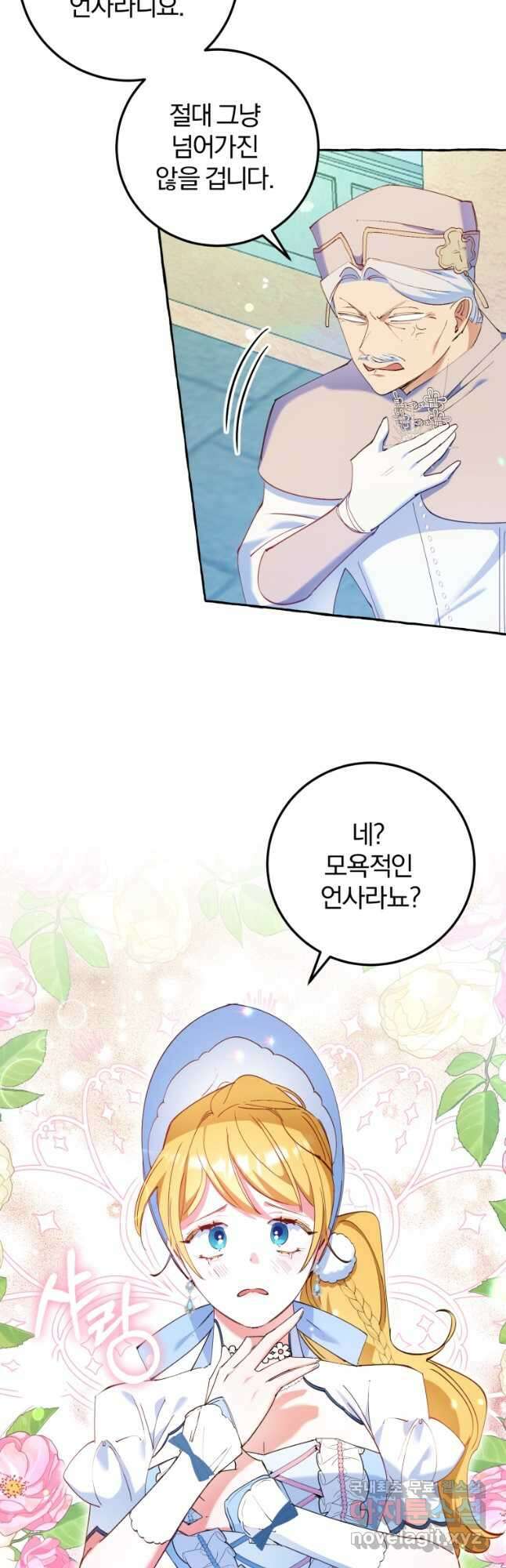 악녀님에겐 새 남편 따위 필요하지 않아요! 13화 9