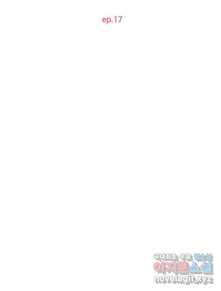 러브샷 17화 3