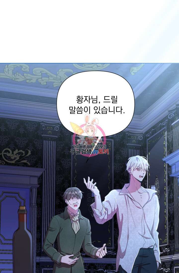 작가님, 이번 생은 여주인공입니다 46화 1