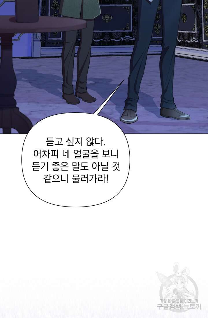 작가님, 이번 생은 여주인공입니다 46화 2