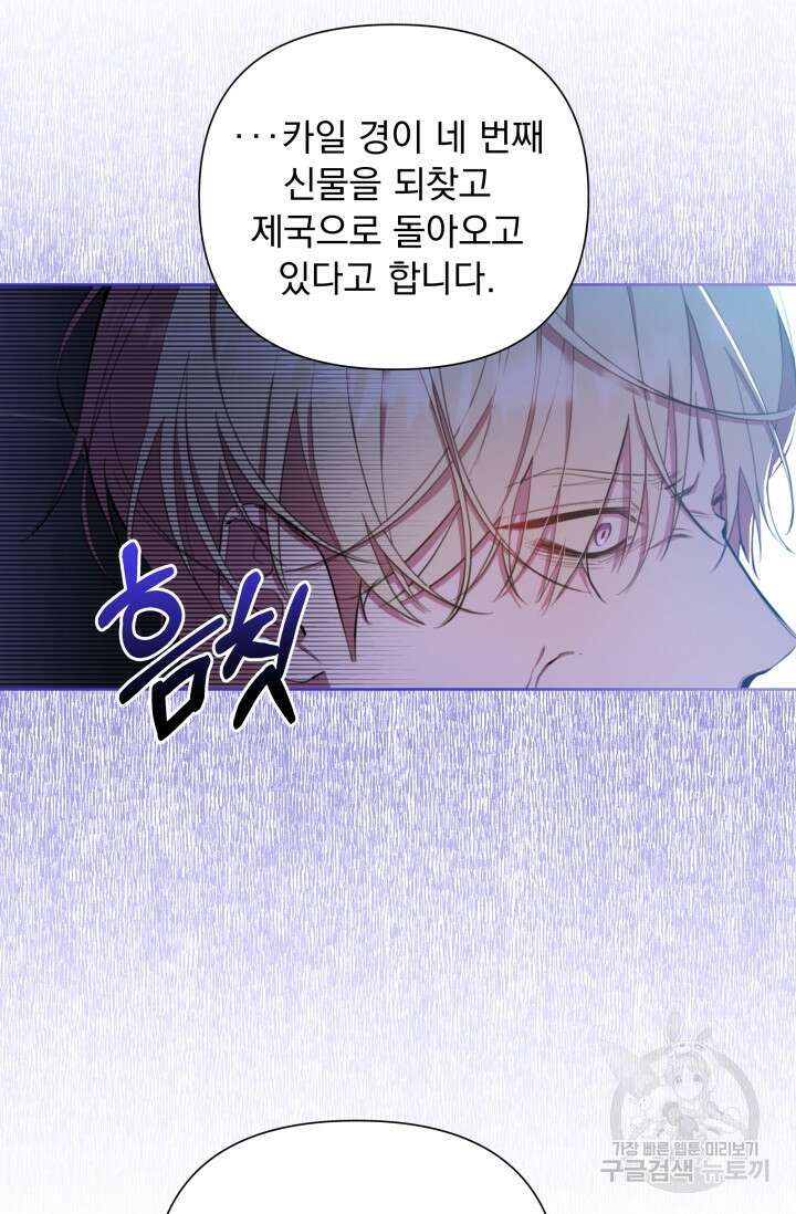 작가님, 이번 생은 여주인공입니다 46화 3