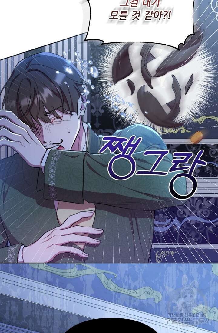 작가님, 이번 생은 여주인공입니다 46화 6