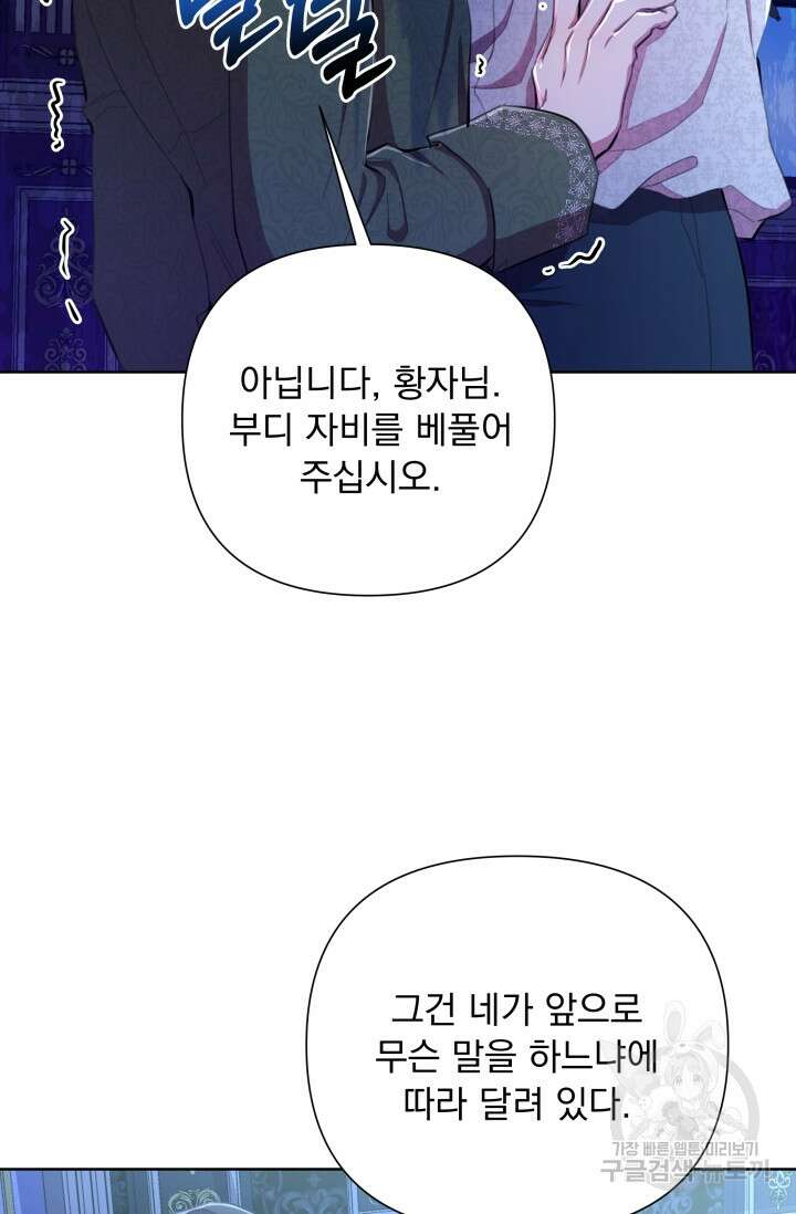 작가님, 이번 생은 여주인공입니다 46화 8