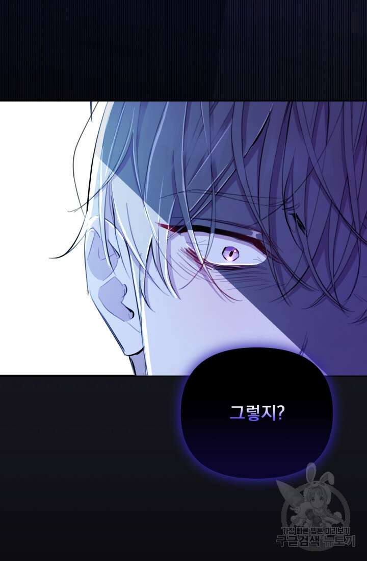 작가님, 이번 생은 여주인공입니다 46화 13