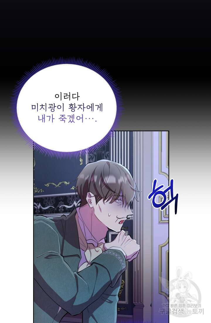 작가님, 이번 생은 여주인공입니다 46화 14