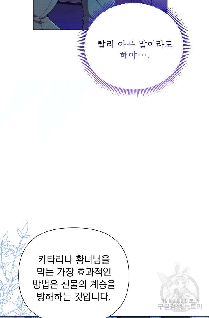 작가님, 이번 생은 여주인공입니다 46화 15