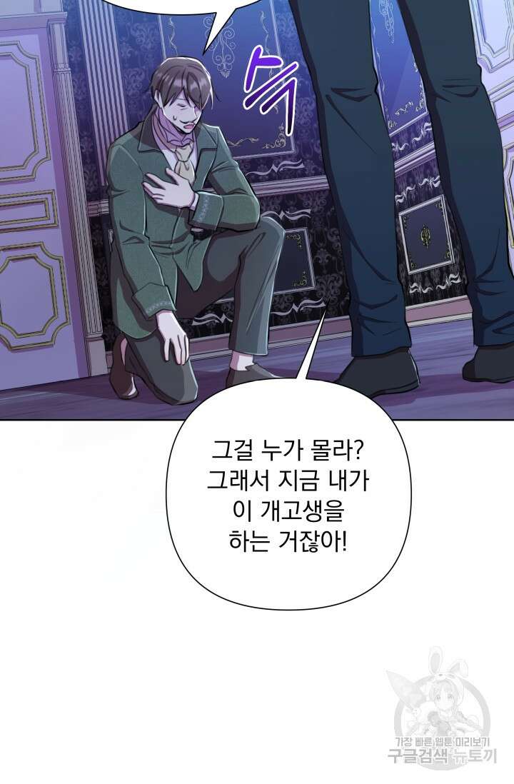 작가님, 이번 생은 여주인공입니다 46화 16