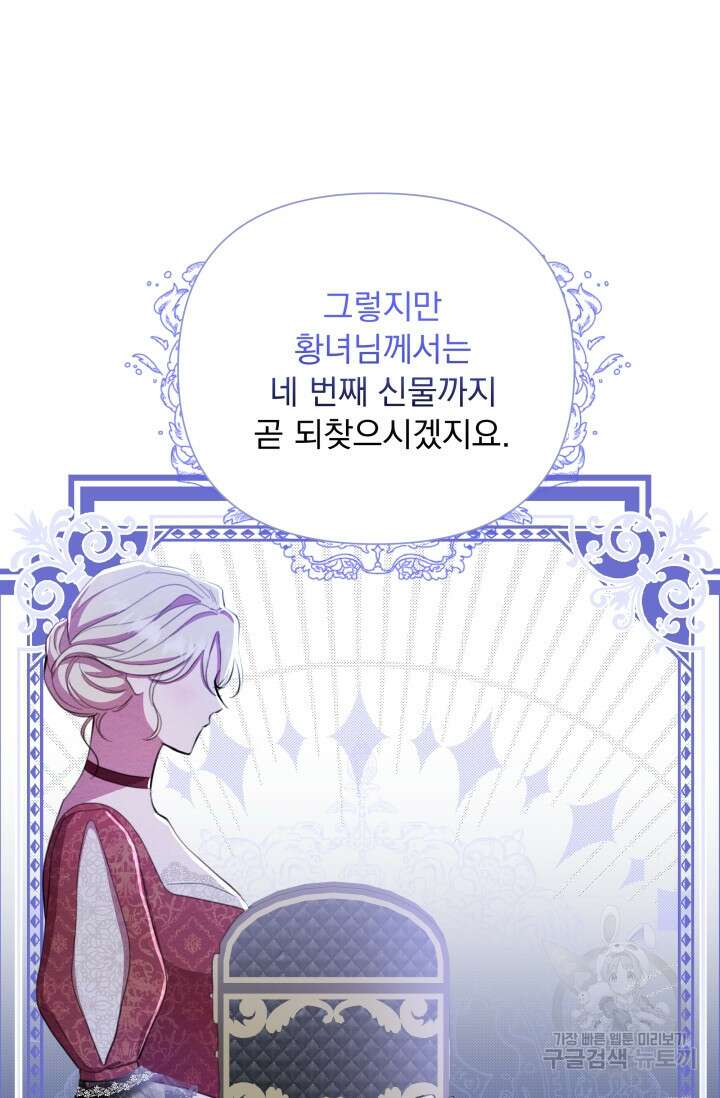 작가님, 이번 생은 여주인공입니다 46화 17