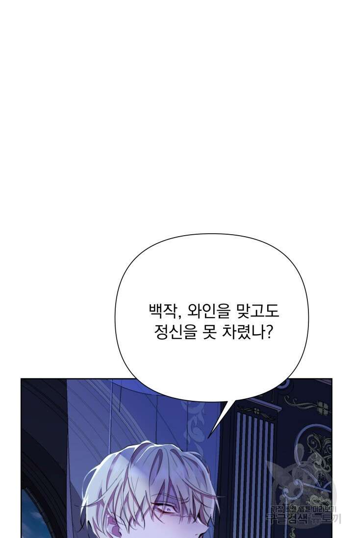작가님, 이번 생은 여주인공입니다 46화 19