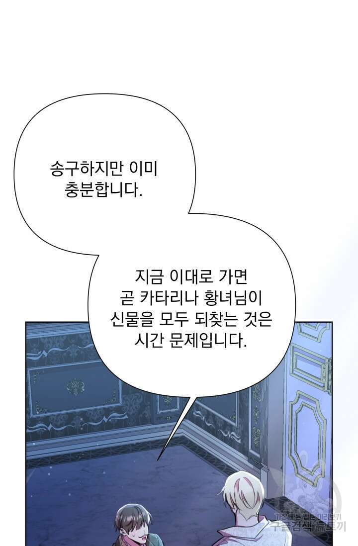 작가님, 이번 생은 여주인공입니다 46화 21
