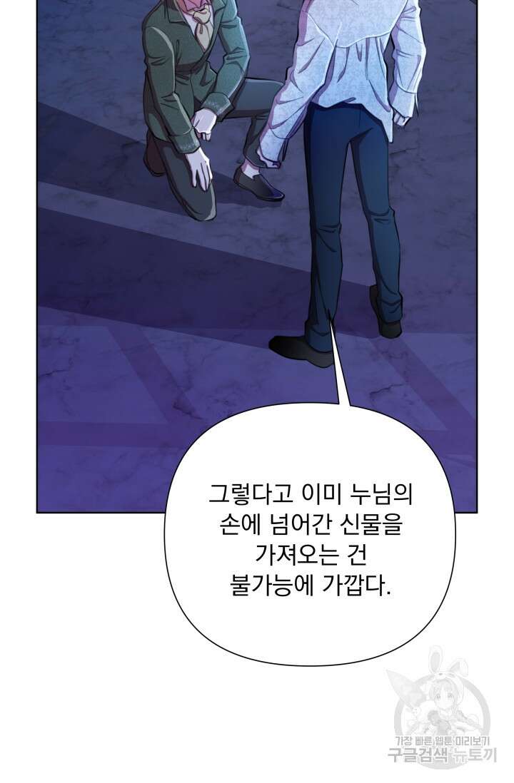 작가님, 이번 생은 여주인공입니다 46화 22